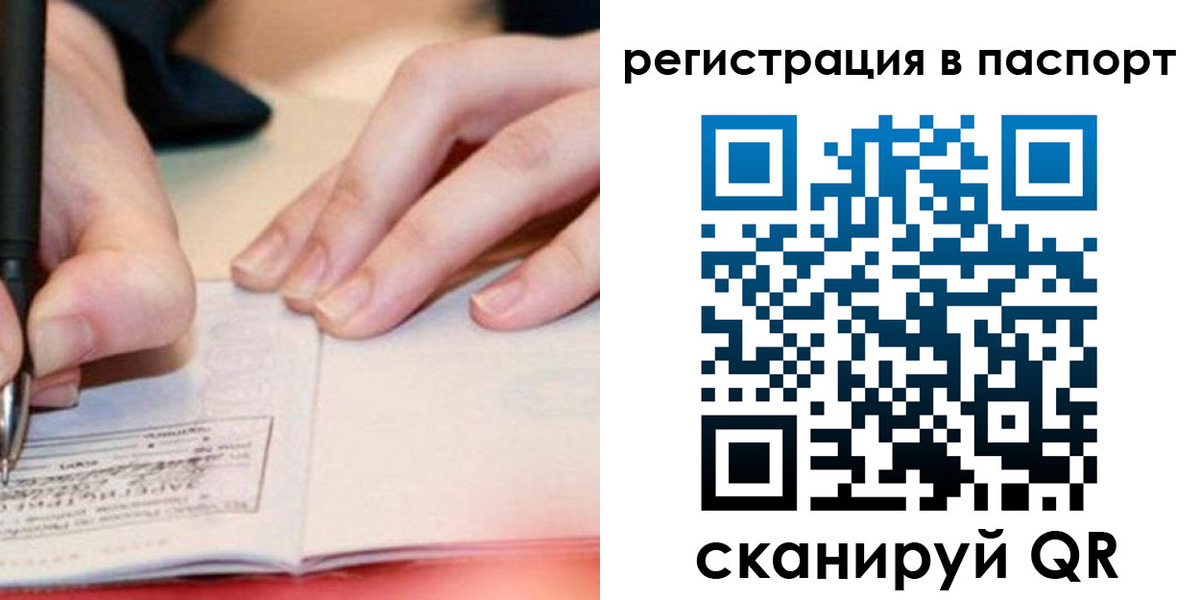 прописка регистрация в Красноармейске