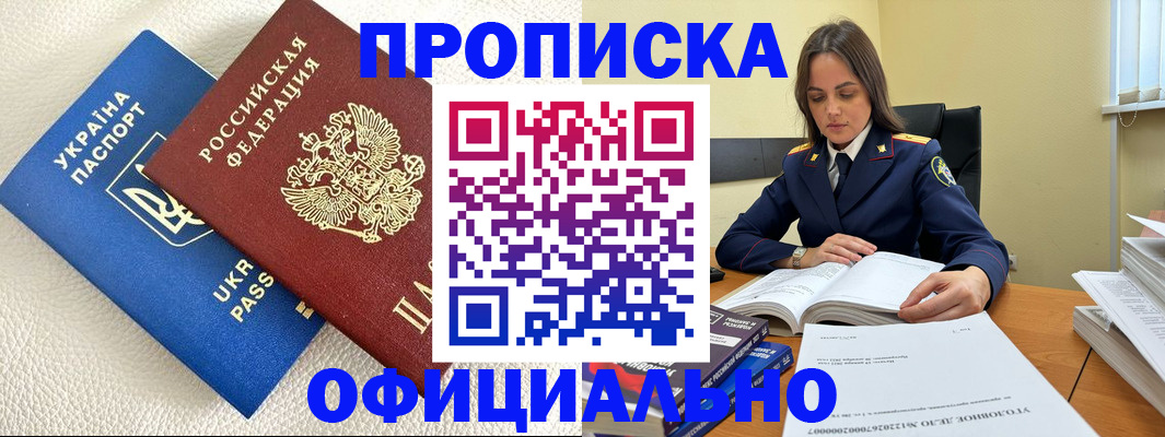 прописка поиск в Красноармейске
